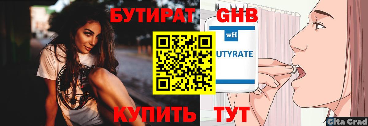 БУТИРАТ бутандиол Городец