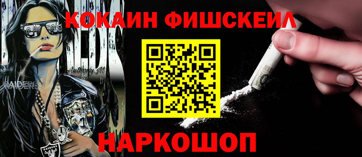 наркота  COCAIN Fish Scale  Вход с VPN  Городец  COCAIN 99%  КОКАИН 