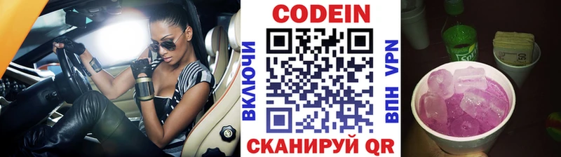 Codein Purple Drank  Городец 