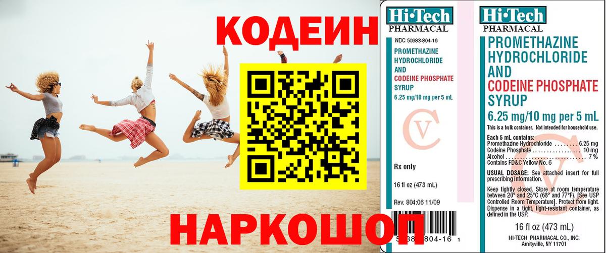 Кодеиновый сироп Lean напиток Lean (лин)  Кодеин Purple Drank  Вход с VPN  Городец 