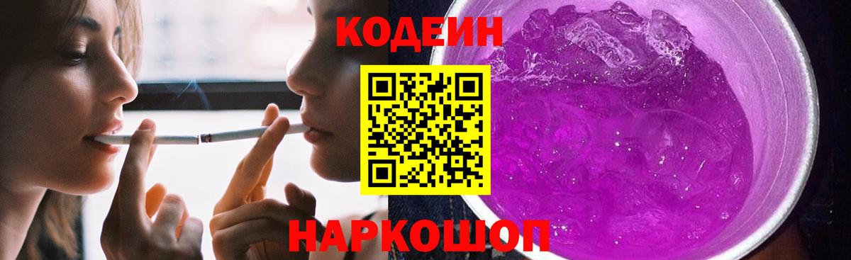 Codein Purple Drank Городец