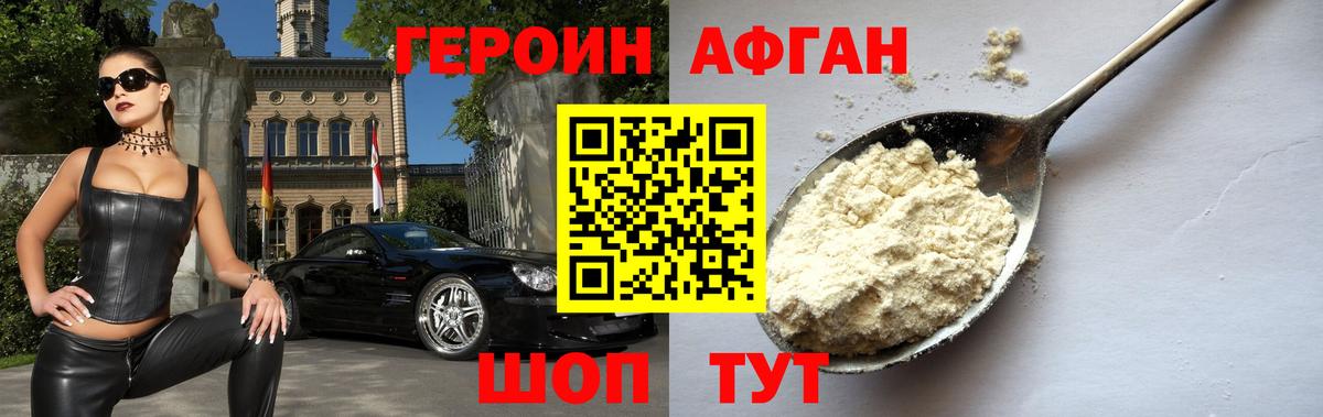 ГЕРОИН  Героин белый  Вход с VPN  Городец 