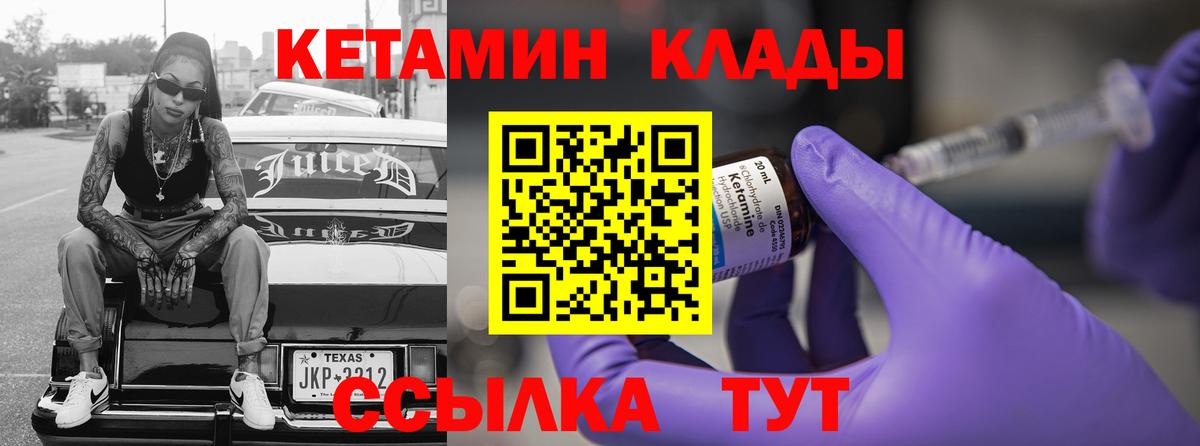 Кетамин VHQ  сайты даркнета клад  Вход с VPN  Городец  Кетамин ketamine 