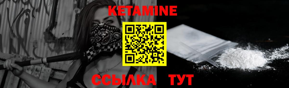 КЕТАМИН VHQ Городец