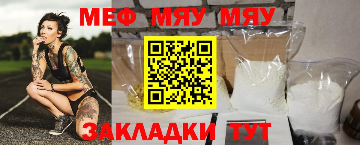 МЯУ-МЯУ  Меф  Городец  Вход с VPN  Меф mephedrone 