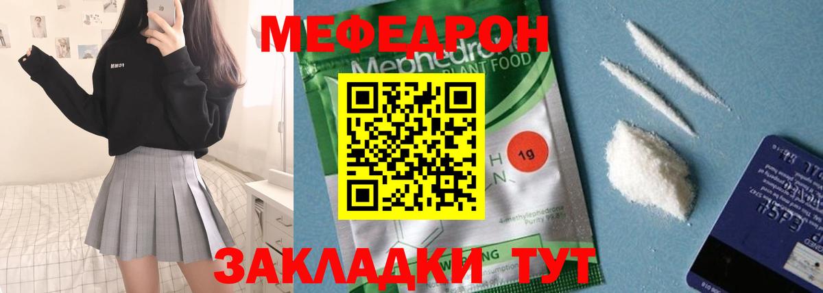 Мефедрон кристаллы Городец