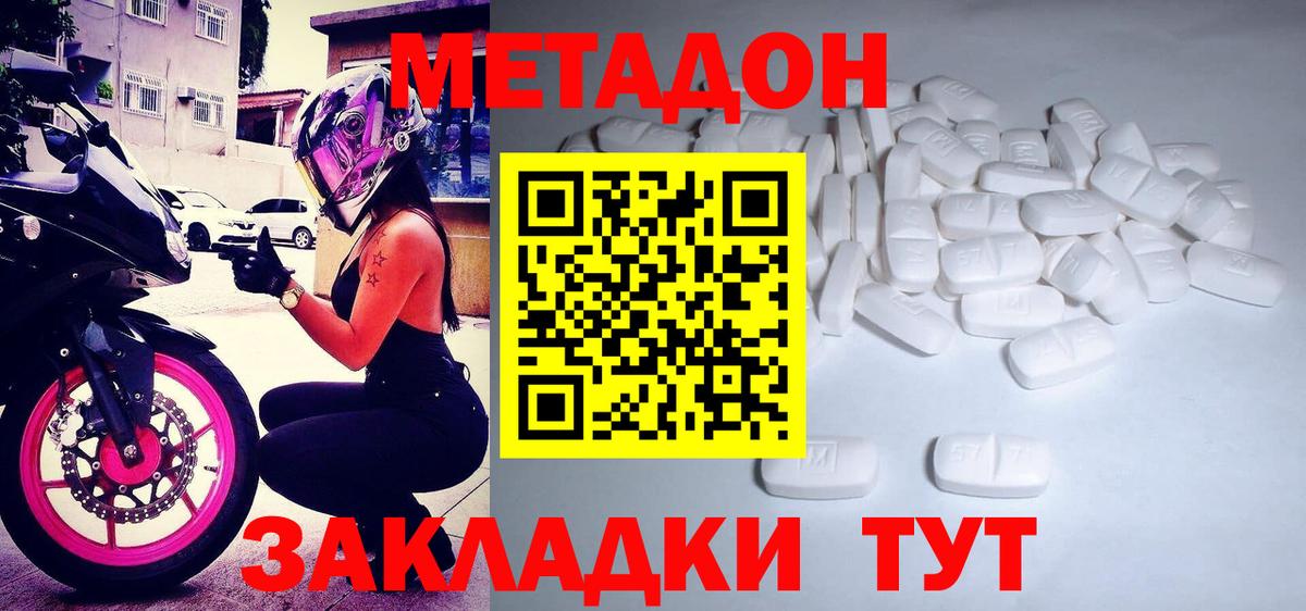 Городец  Метадон белоснежный  Вход с VPN 
